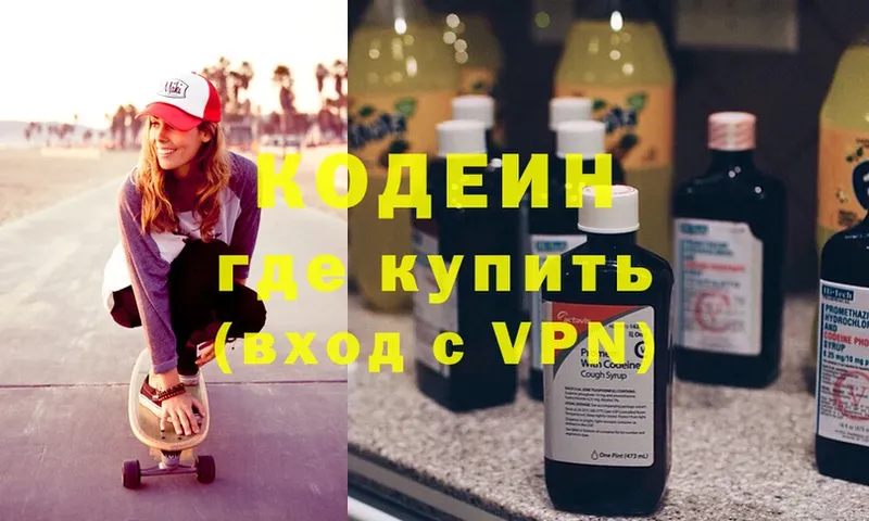 Кодеин Purple Drank  купить наркоту  Ачинск 